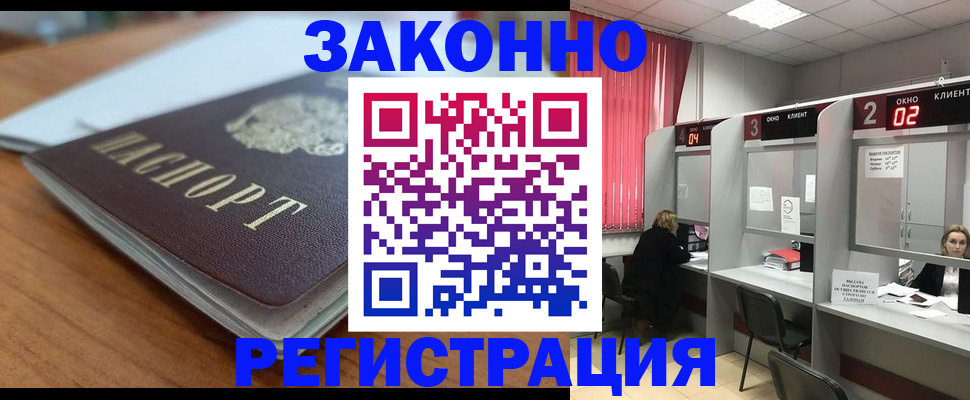 прописка гарантия в Новомосковске